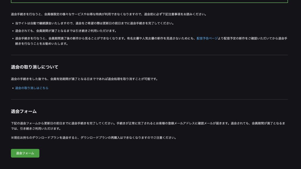 カリビアンコム退会フォームの実際の画面。簡単に退会できる操作説明用。