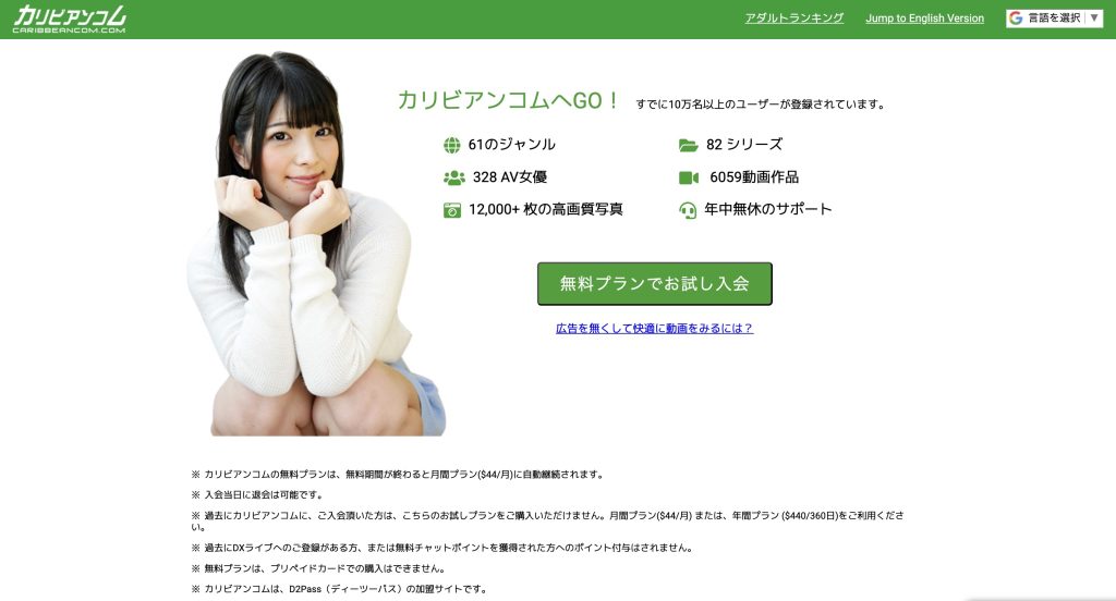 カリビアンコムの24時間無料お試し入会案内ページ。無料プランの登録ボタンと安心サポート内容を紹介する画面。