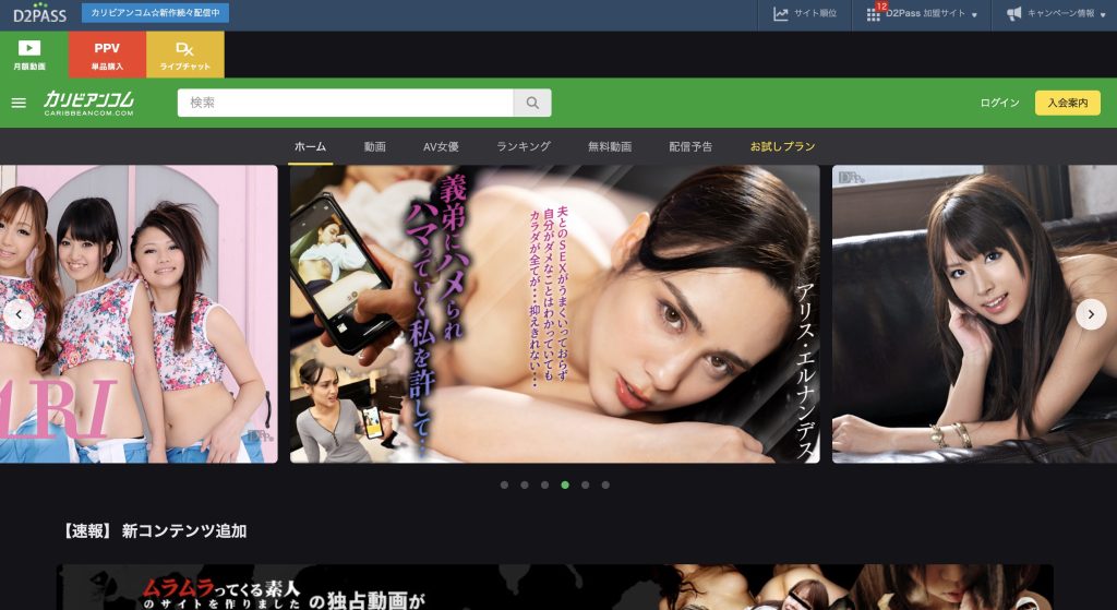 カリビアンコム公式サイトのトップページ。最新作や人気女優のバナーが並ぶ公式ホーム画面のデザインイメージ。