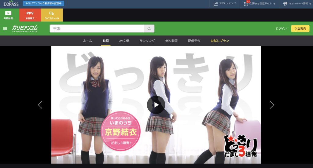 カリビアンコム公式「女優魂 ~連続だましにも神対応~」作品ページ。京野結衣の代表作のひとつ。