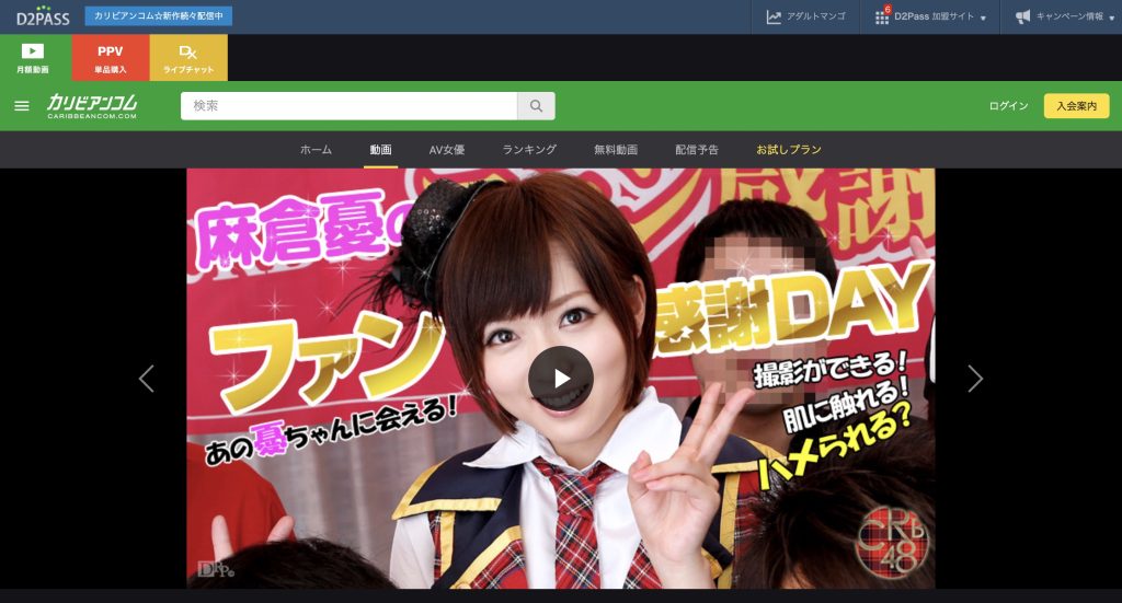 用意された玩具で責められながらも笑顔を絶やさない麻倉憂。カリビアンコム『CRB48 ファン感謝デー2』で見せる神対応エロス。