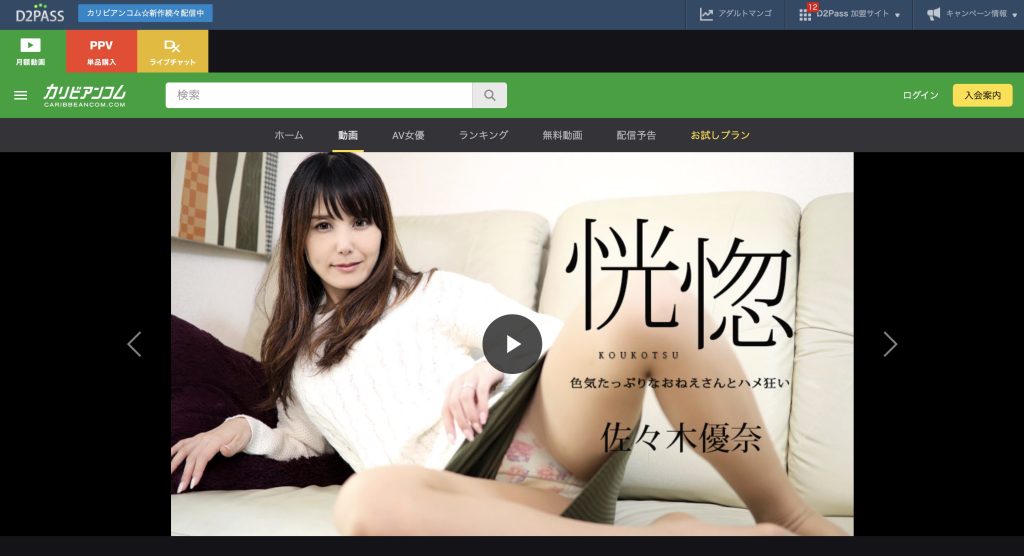 佐々木優奈 カリビアンコム｜清楚系から豹変してハメ狂うモデル体型Dカップ美女