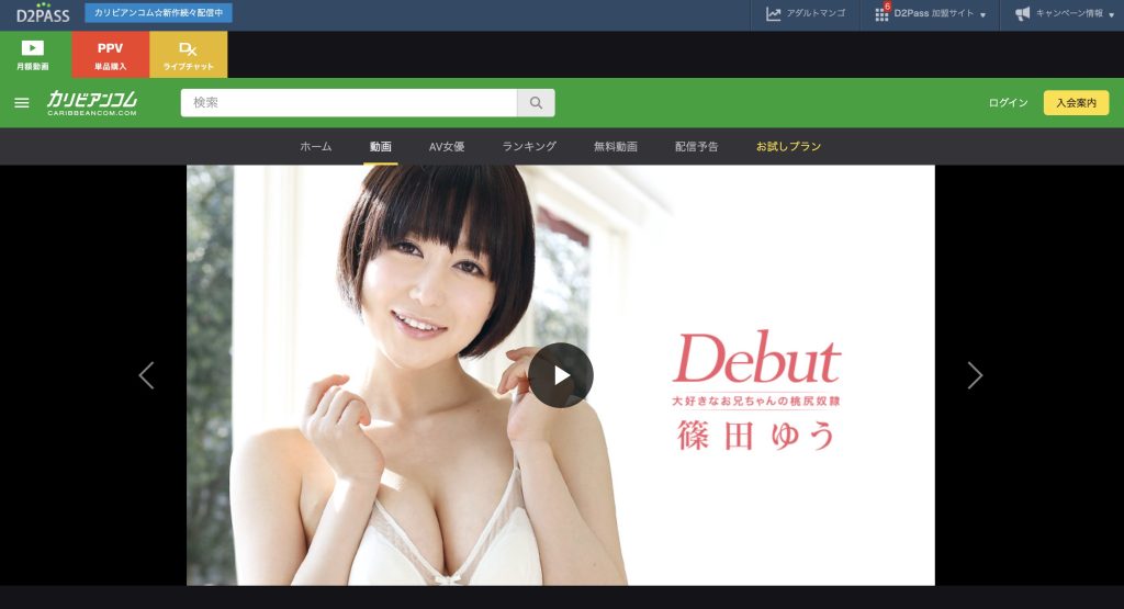 debut vol10 篠田ゆう 美尻奴隷展開 カリビアンコム シーン