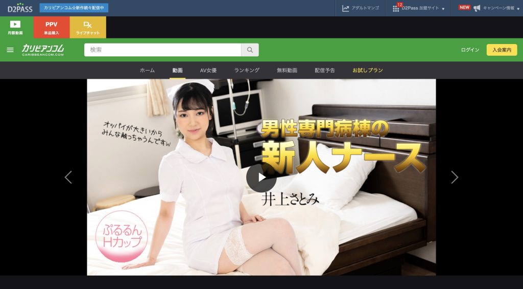 井上さとみ エロ看護 Hカップ爆乳 病院中出し カリビアンコム