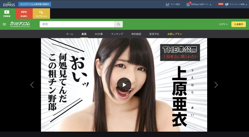 カリビアンコム THE未公開 上原亜衣 攻撃的な表情のシーン