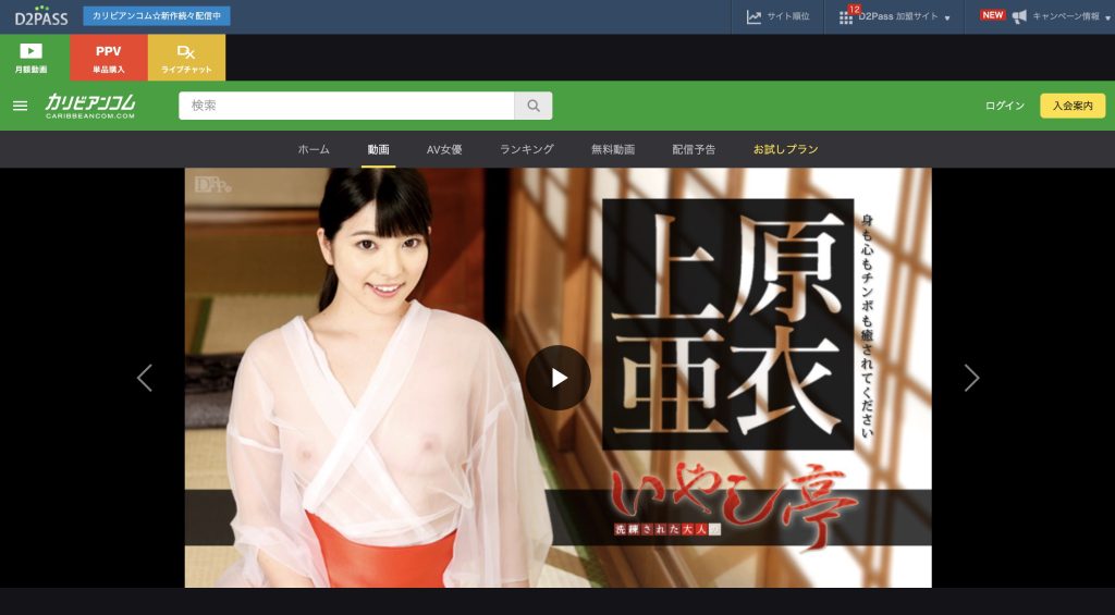 カリビアンコム 洗練された大人のいやし亭 上原亜衣 フィニッシュシーン
