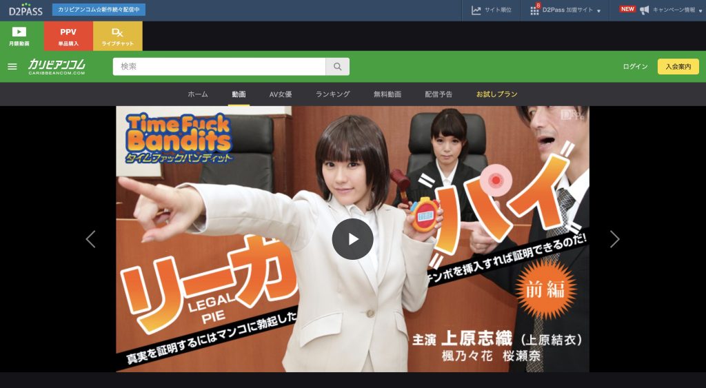 上原志織 タイムファックバンディット 前編 2夜連続 カリビアンコム