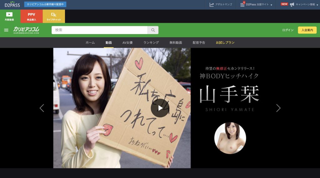 カリビアンコム 山手栞 旅路で揺れる美乳ショット