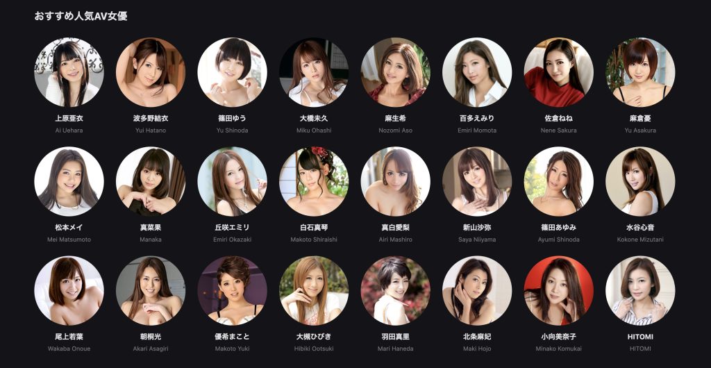 カリビアンコム 人気AV女優一覧 上原亜衣 波多野結衣 篠田ゆう 大橋未久 松本メイ ほか