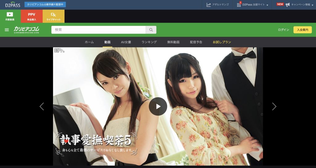 執事愛撫喫茶 カリビアンコム 巨根を挿入され絶頂する美女2人