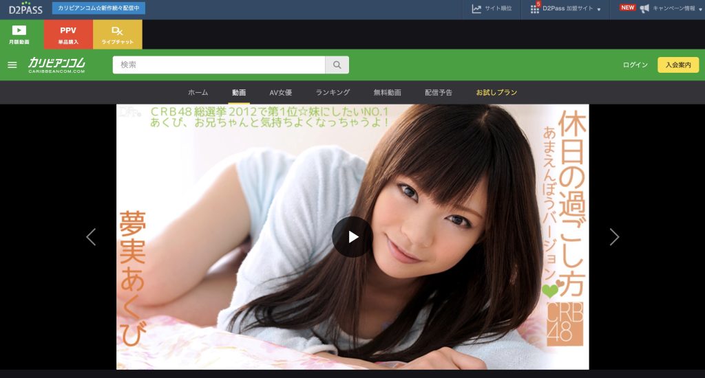 カリビアンコム CRB48 休日の過ごし方 夢実あくび 兄妹の秘密の関係が始まるシーン