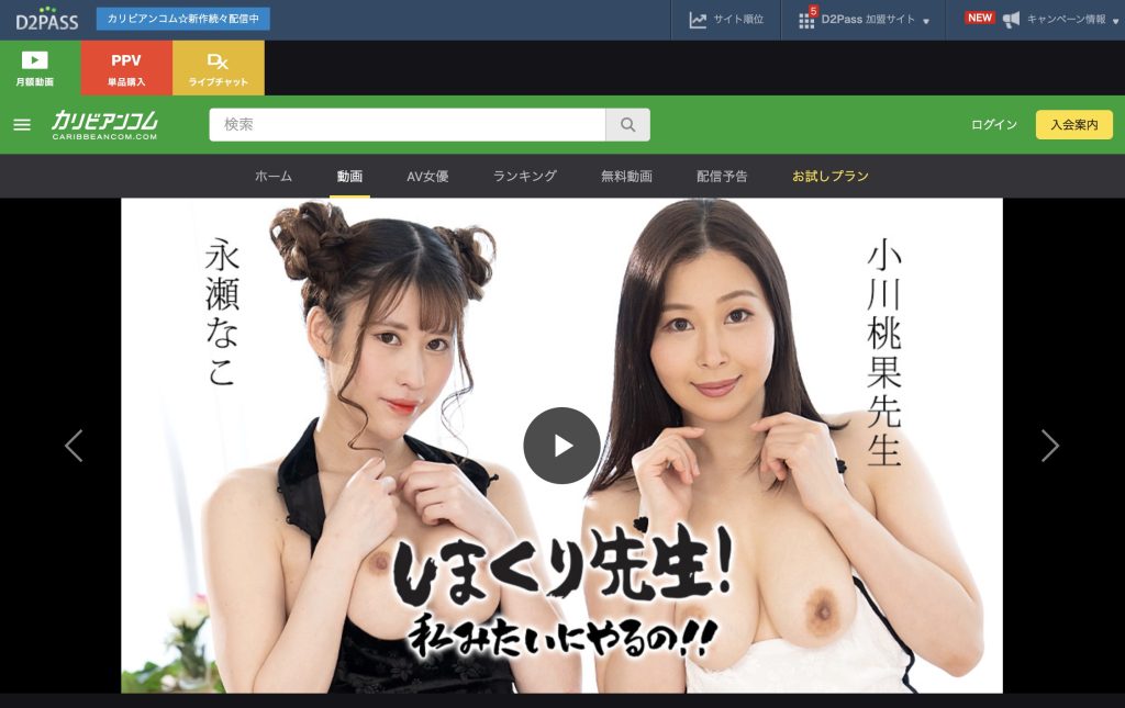 永瀬なこ 中出しフィニッシュ 学園レッスン カリビアンコム