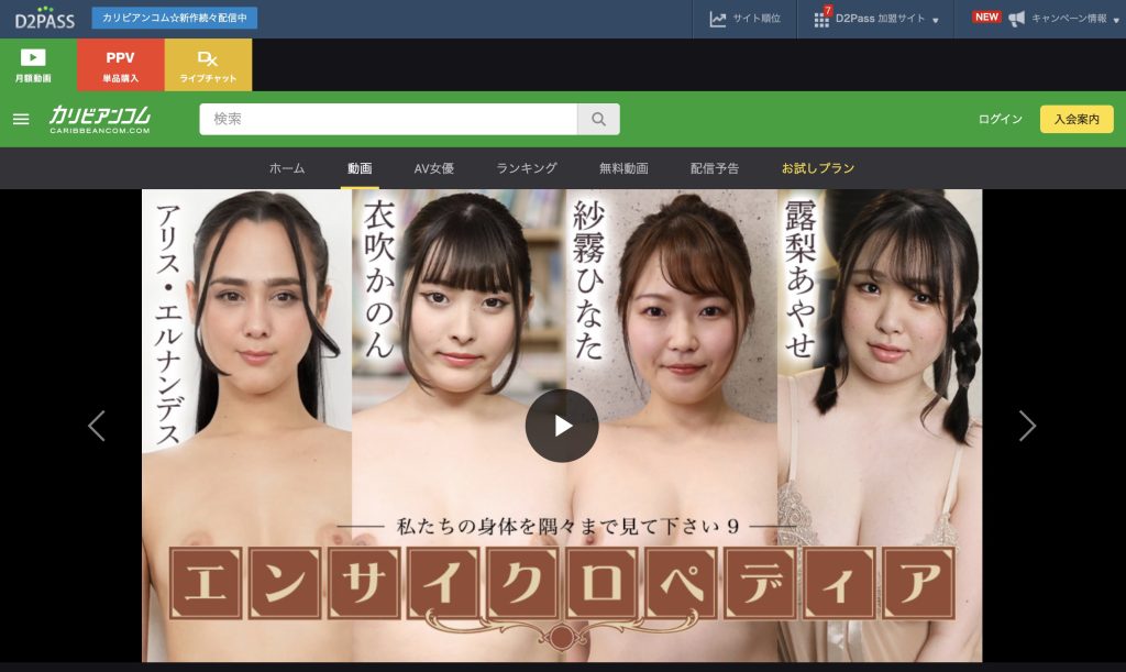 アリス・エルナンデス 衣吹かのん 紗霧ひなた 露梨あやせ カリビアンコム 測定企画