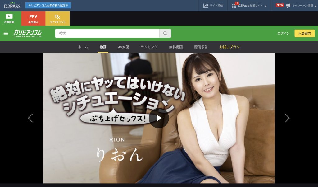 りおん 絶対にヤッてはいけないシチュエーション3 カリビアンコム 隣室に人がいる状況で中出しされるクライマックス