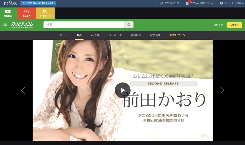 前田かおり カリビアンコム 3Pで生挿入されるクライマックス