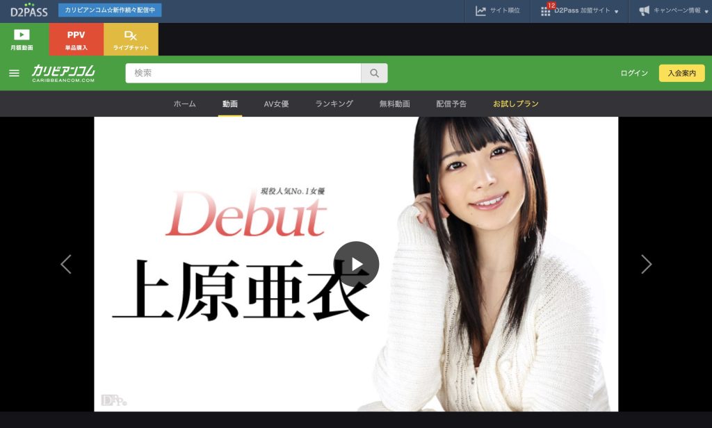 上原亜衣 無修正デビュー 愛液と潮が混ざるクライマックス