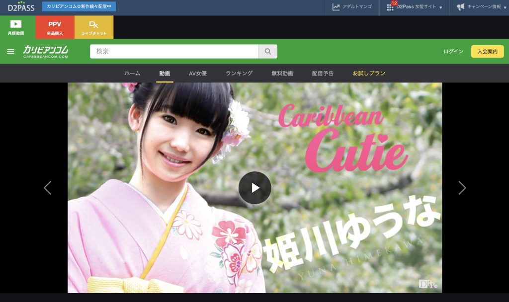 姫川ゆうな カリビアンコム 初々しい無修正デビューショット