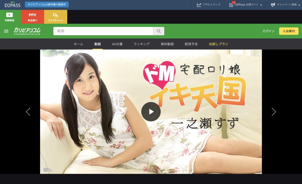 一ノ瀬すず カリビアンコム 宅配ロリ娘 男2人に囲まれ身体を弄られるカット