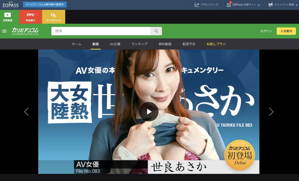 世良あさか Caribbeancom 中出しフィニッシュ直前の濃厚絡みシーン