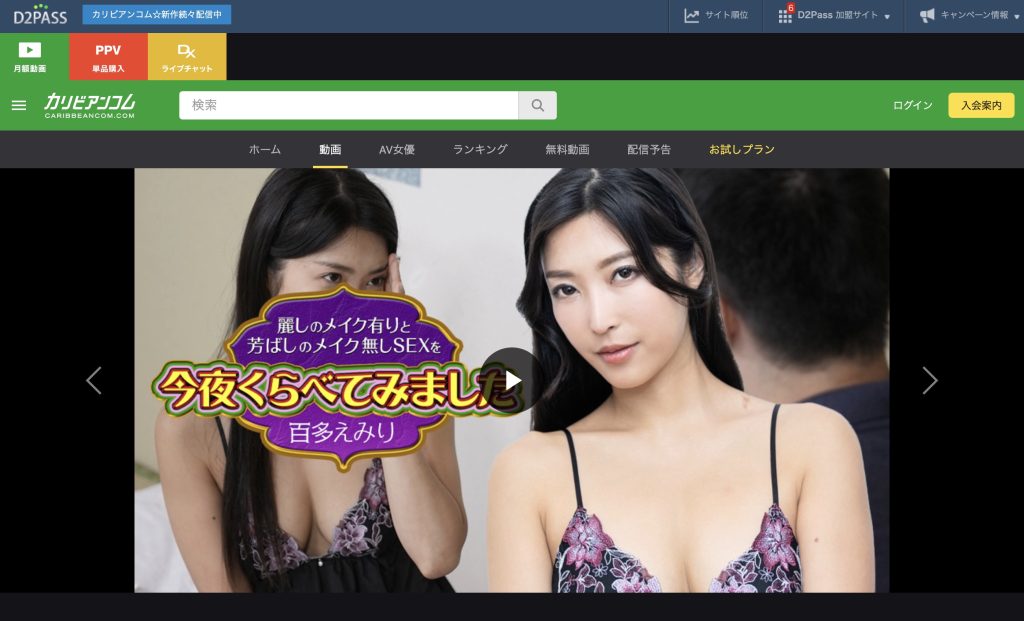 百多えみり カリビアンコム 生挿入で高速ピストンを受け止める姿