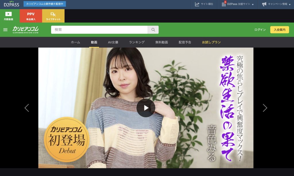 音色みる カリビアンコム 人妻 禁欲プレイ