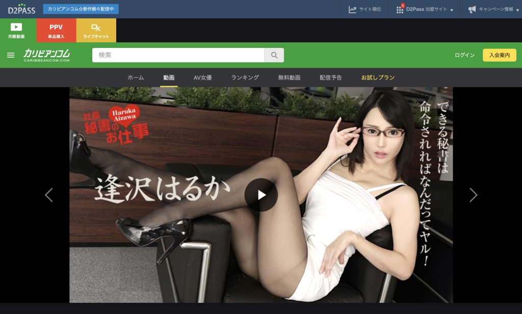 逢沢はるか カリビアンコム 大乱交の中心で喘ぐ美巨乳秘書