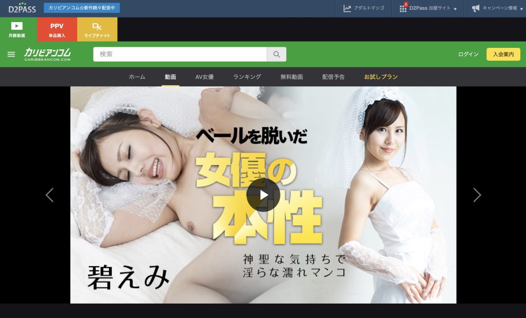 碧えみ 白ドレス崩れエロ表情 カリビアンコム