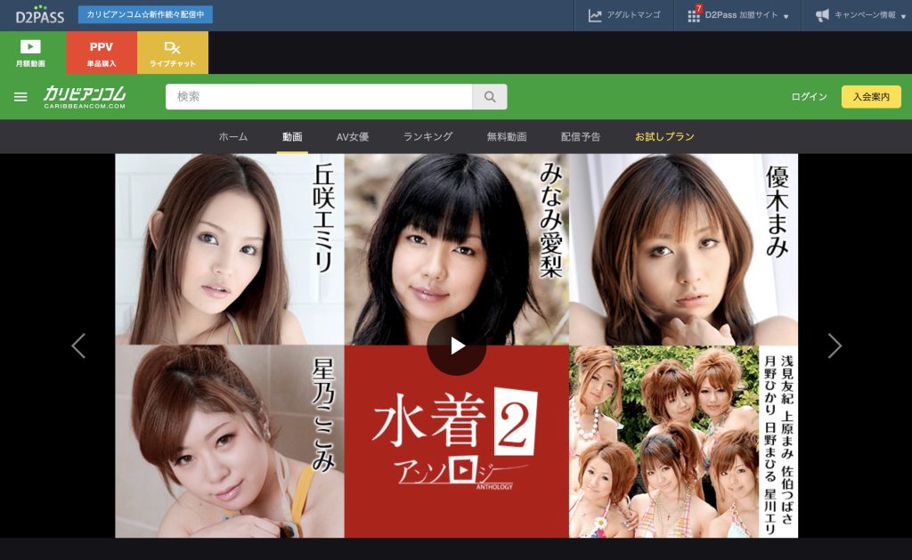 カリビアンコム 水着アンソロジー2 丘咲エミリや星乃ここみが出演する夏の水着オムニバス作品ジャケット画像