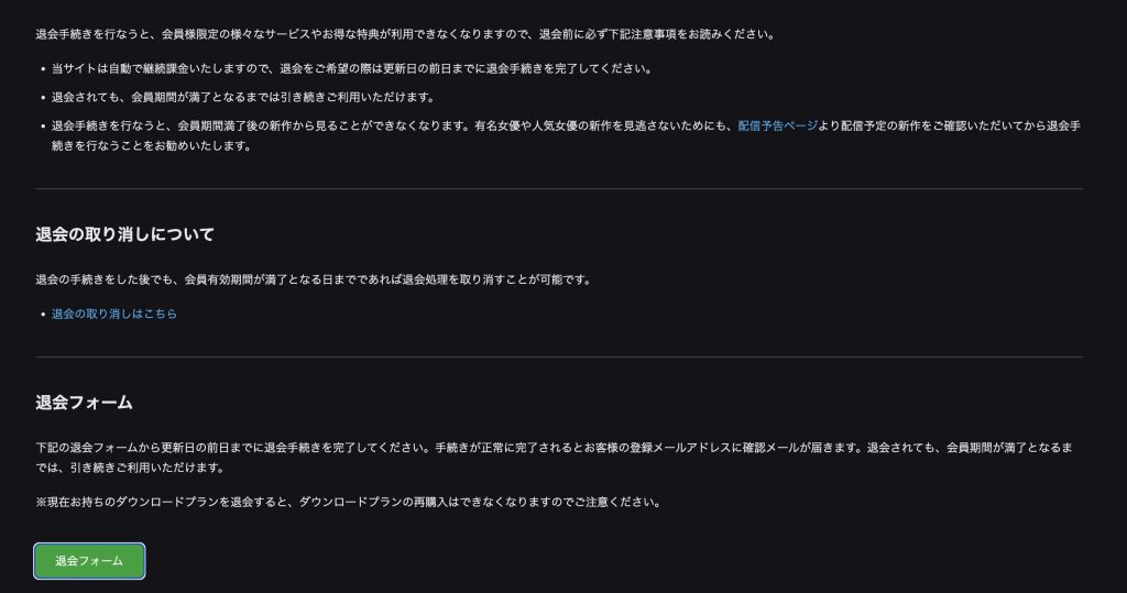 カリビアンコムの退会フォームと解約手続きページのスクリーンショット