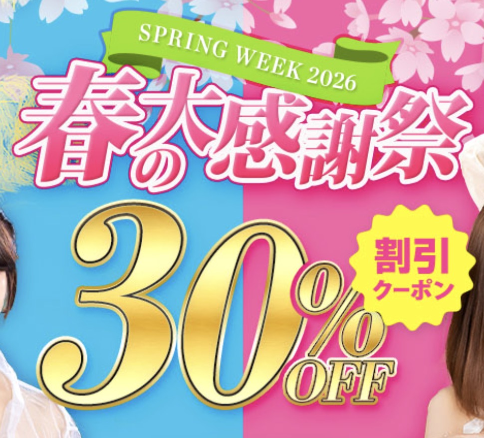 カリビアンコム春の大感謝祭2026の30％OFFキャンペーンバナー