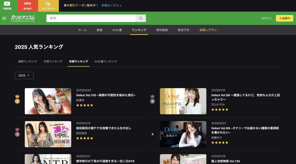 カリビアンコム春の大感謝祭2026の30％OFFキャンペーンバナー