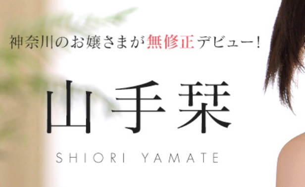 山手栞ちゃんの背徳感あるコスプレ作品しおり嬲りレビュー画像